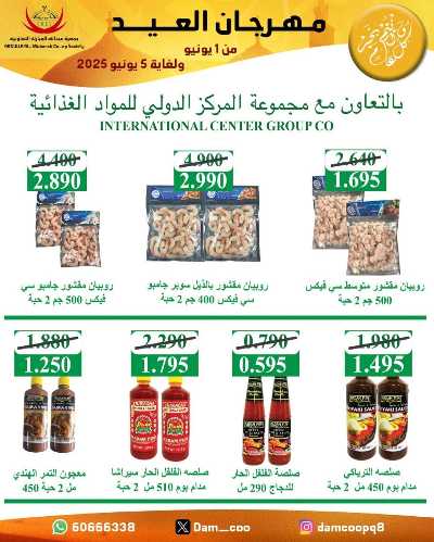  عروضعيد الاضحي من جمعية عبدالله المبارك  56