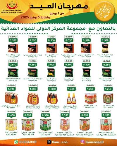  عروضعيد الاضحي من جمعية عبدالله المبارك  57