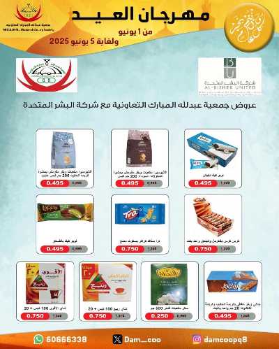  عروضعيد الاضحي من جمعية عبدالله المبارك  63