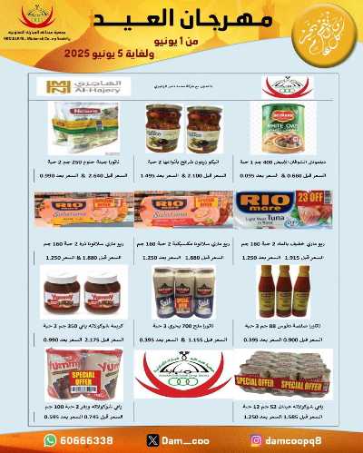  عروضعيد الاضحي من جمعية عبدالله المبارك  65