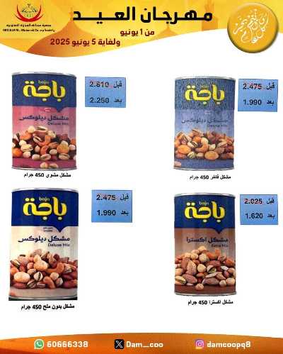  عروضعيد الاضحي من جمعية عبدالله المبارك  7