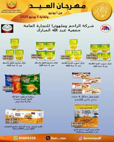  عروضعيد الاضحي من جمعية عبدالله المبارك  9