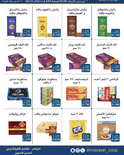 عروض عيد الاضحي من  جمعية المسايل التعاونيه 10
