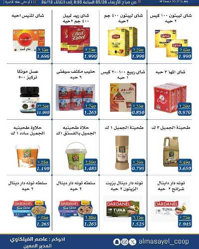 عروض عيد الاضحي من  جمعية المسايل التعاونيه 11