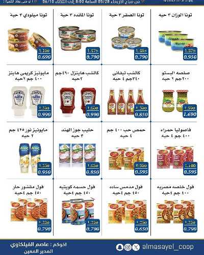 عروض عيد الاضحي من  جمعية المسايل التعاونيه 14