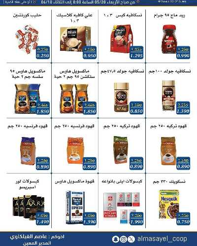 عروض عيد الاضحي من  جمعية المسايل التعاونيه 15