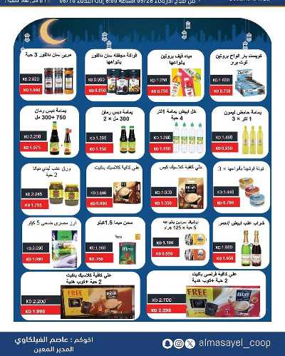 عروض عيد الاضحي من  جمعية المسايل التعاونيه 17