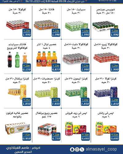 عروض عيد الاضحي من  جمعية المسايل التعاونيه 2
