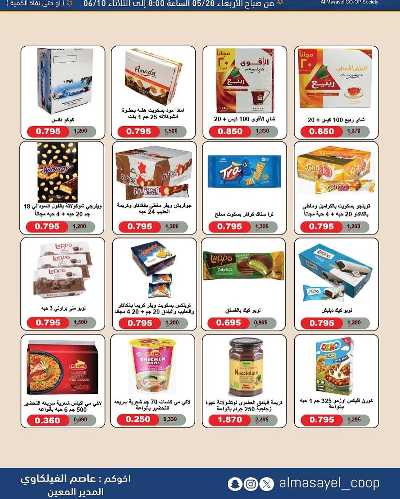 عروض عيد الاضحي من  جمعية المسايل التعاونيه 21
