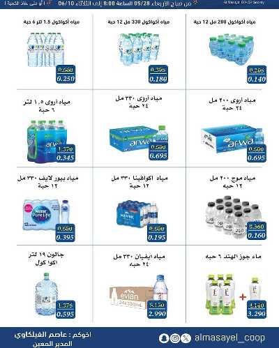 عروض عيد الاضحي من  جمعية المسايل التعاونيه 3