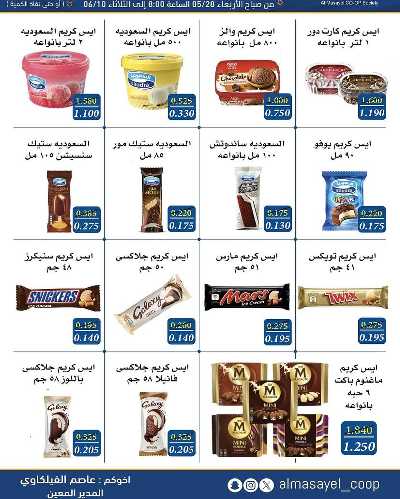 عروض عيد الاضحي من  جمعية المسايل التعاونيه 4