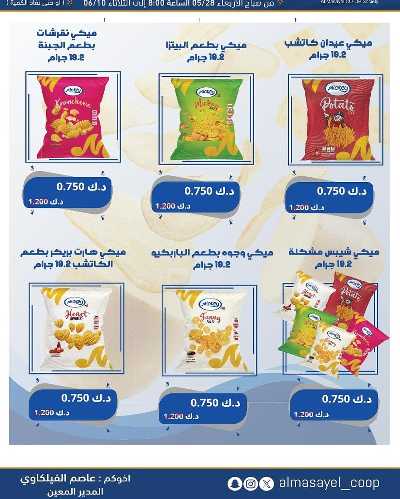 عروض عيد الاضحي من  جمعية المسايل التعاونيه 8