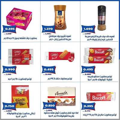 عروض عيد الاضحي من  جمعية الخالدية التعاونية  10