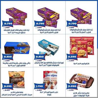 عروض عيد الاضحي من  جمعية الخالدية التعاونية  11