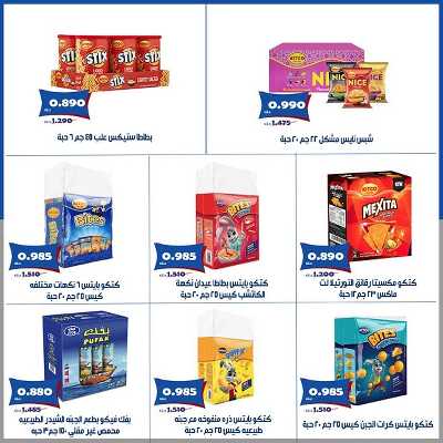 عروض عيد الاضحي من  جمعية الخالدية التعاونية  12
