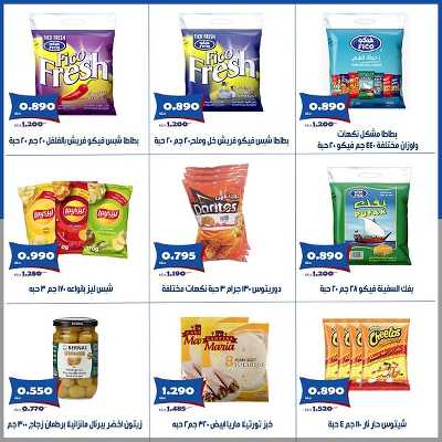 عروض عيد الاضحي من  جمعية الخالدية التعاونية  13