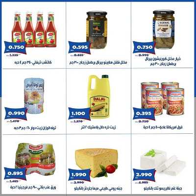 عروض عيد الاضحي من  جمعية الخالدية التعاونية  15