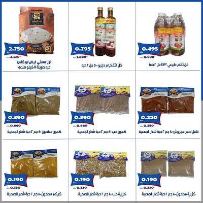 عروض عيد الاضحي من  جمعية الخالدية التعاونية  16