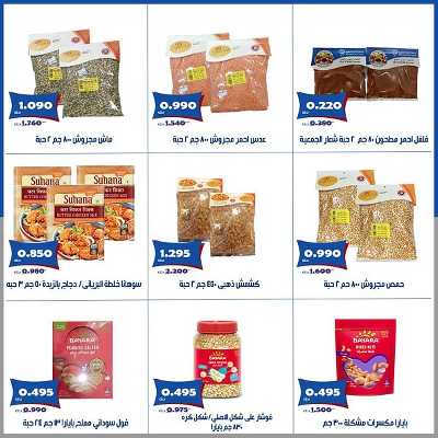 عروض عيد الاضحي من  جمعية الخالدية التعاونية  17