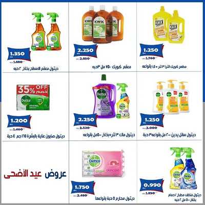 عروض عيد الاضحي من  جمعية الخالدية التعاونية  19