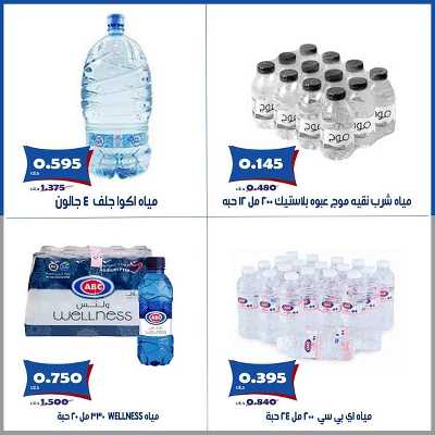 عروض عيد الاضحي من  جمعية الخالدية التعاونية  2