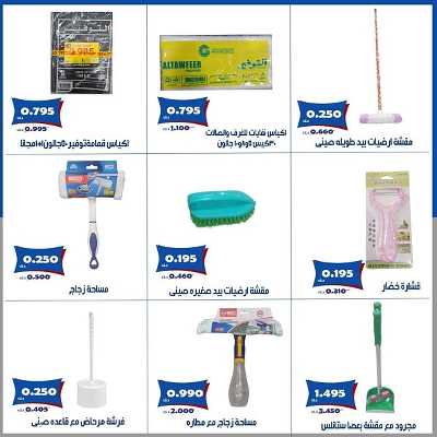 عروض عيد الاضحي من  جمعية الخالدية التعاونية  20