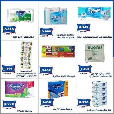 عروض عيد الاضحي من  جمعية الخالدية التعاونية  21