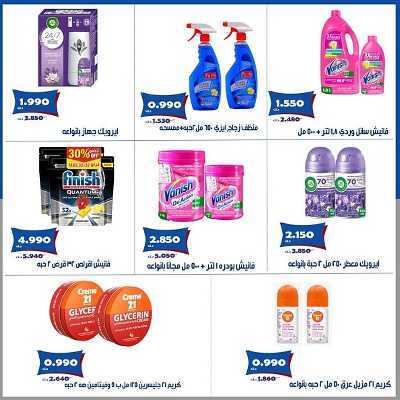 عروض عيد الاضحي من  جمعية الخالدية التعاونية  22