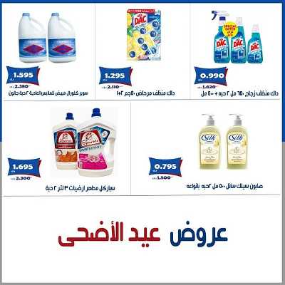 عروض عيد الاضحي من  جمعية الخالدية التعاونية  23