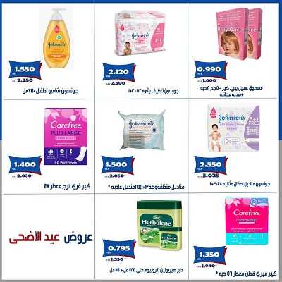 عروض عيد الاضحي من  جمعية الخالدية التعاونية  24