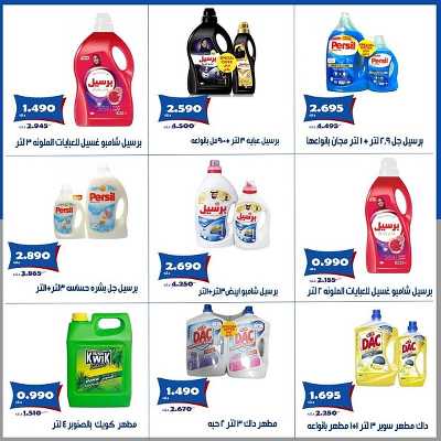 عروض عيد الاضحي من  جمعية الخالدية التعاونية  25