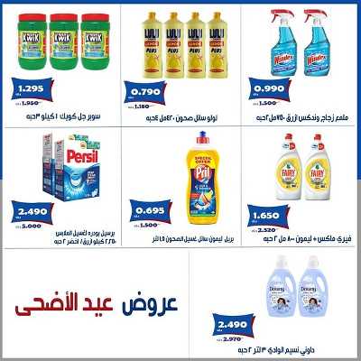 عروض عيد الاضحي من  جمعية الخالدية التعاونية  28