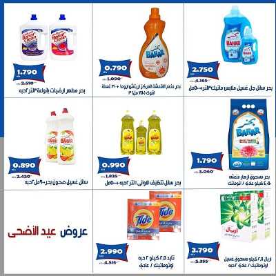 عروض عيد الاضحي من  جمعية الخالدية التعاونية  29
