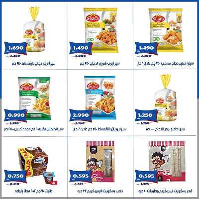 عروض عيد الاضحي من  جمعية الخالدية التعاونية  6