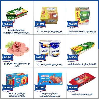 عروض عيد الاضحي من  جمعية الخالدية التعاونية  7