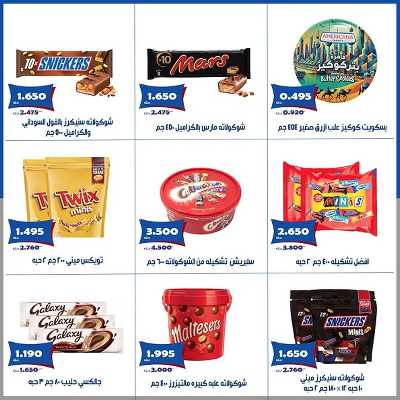 عروض عيد الاضحي من  جمعية الخالدية التعاونية  8