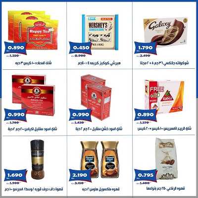 عروض عيد الاضحي من  جمعية الخالدية التعاونية  9