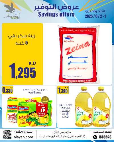عروض سوق العايش المركزي 4
