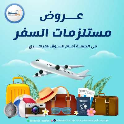 عروض جمعية اشبيلية التعاونية 1