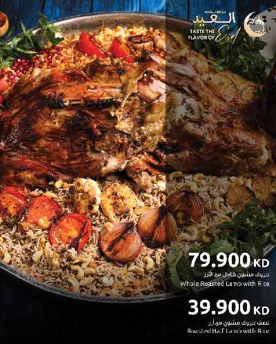 عروض تذوق نكهة العيد من مركز سلطان 2