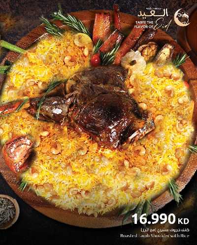 عروض تذوق نكهة العيد من مركز سلطان 3