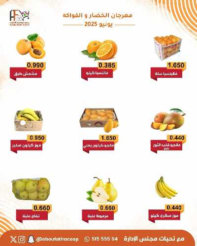 عروض الثلاثاء من جمعية ابو فطيرة التعاونية - خضار وفاكهة 3