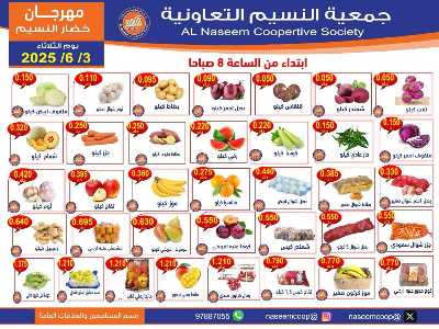 عروض الثلاثاء من  جمعية النسيم  1
