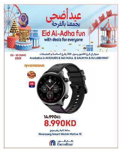 عرض خاصه من كارفور 1