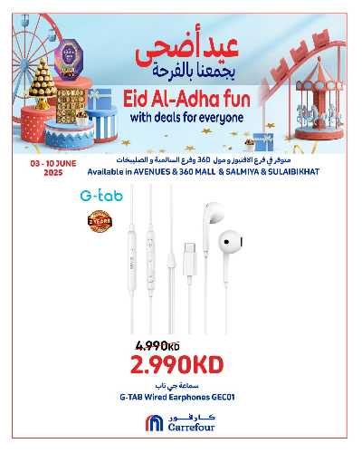 عرض خاصه من كارفور 2