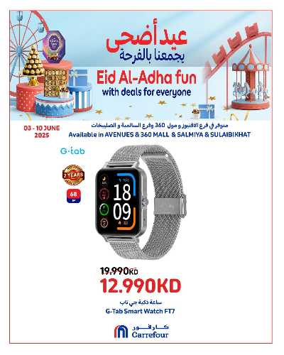 عرض خاصه من كارفور 8