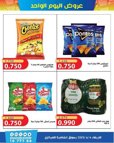عروض الاربعاء من جمعية الشامية والشويخ  4