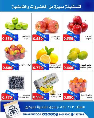 عروض الثلاثاء من جمعية الشامية والشويخ  3