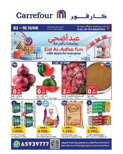 عروض عيد الاضحي من كارفور 1