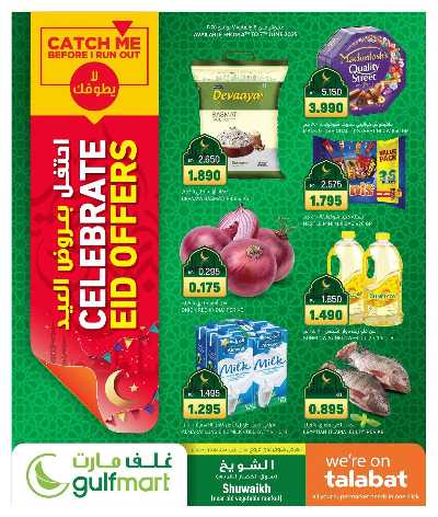 عروض عيد الاضحي من غلف مارت 1